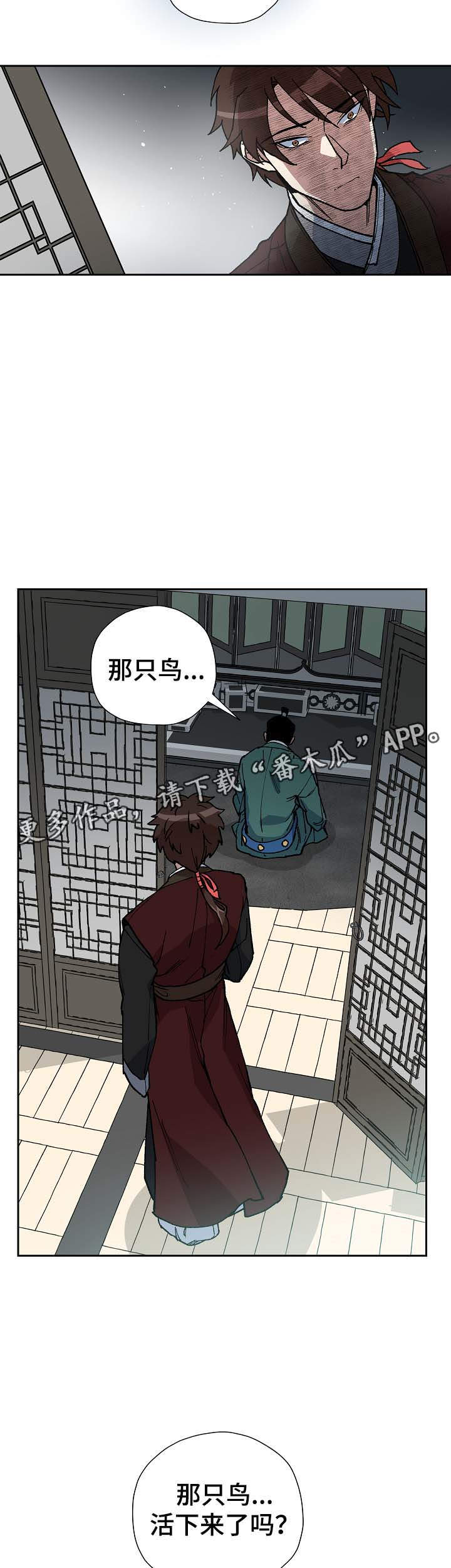 王储难保漫画,第68章：到此为止2图