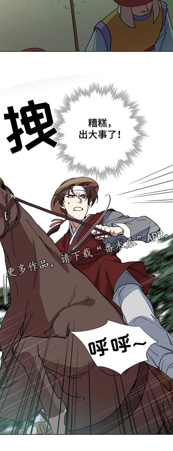 王储难保漫画,第70章：出大事了5图