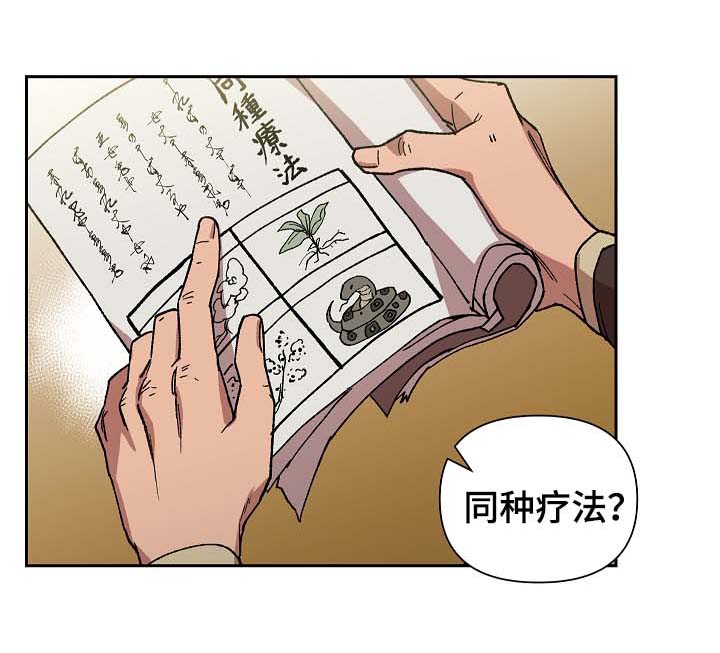 王储难保漫画,第90章：以毒攻毒4图