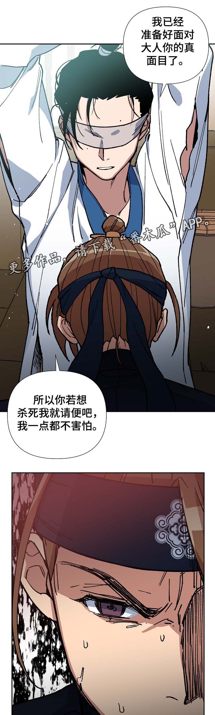 王储难保漫画,第85章：请你去死吧3图