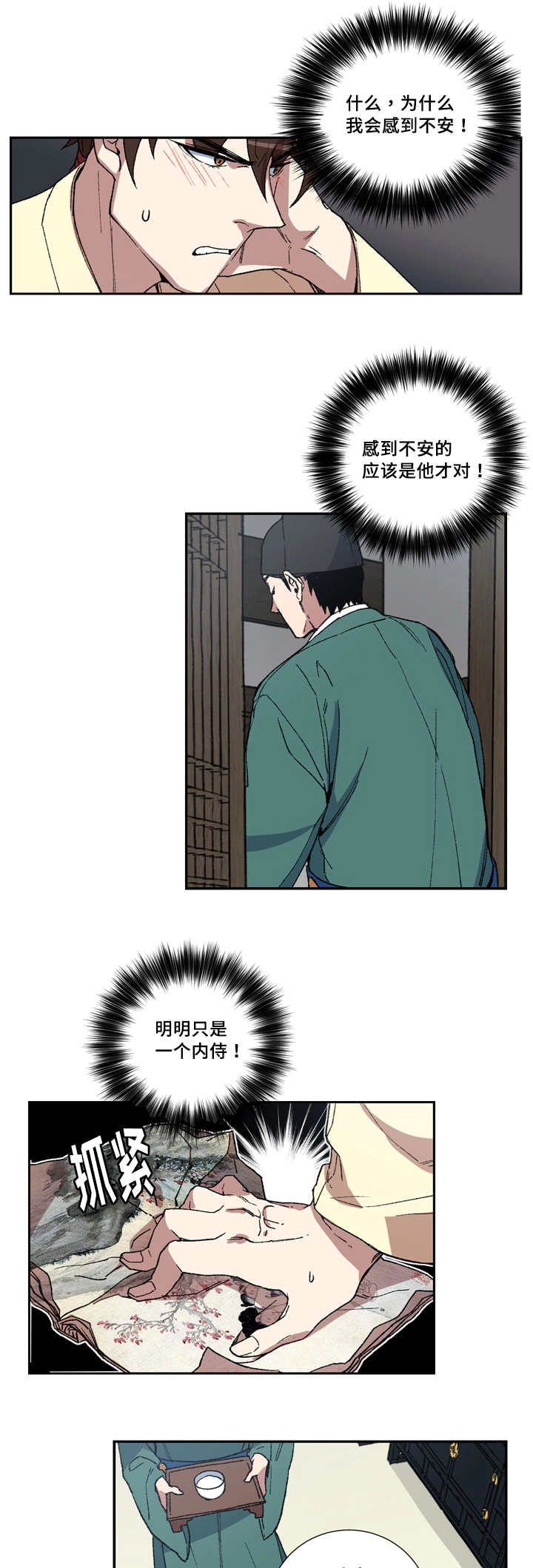 王储难保漫画,第2章：感到不安4图