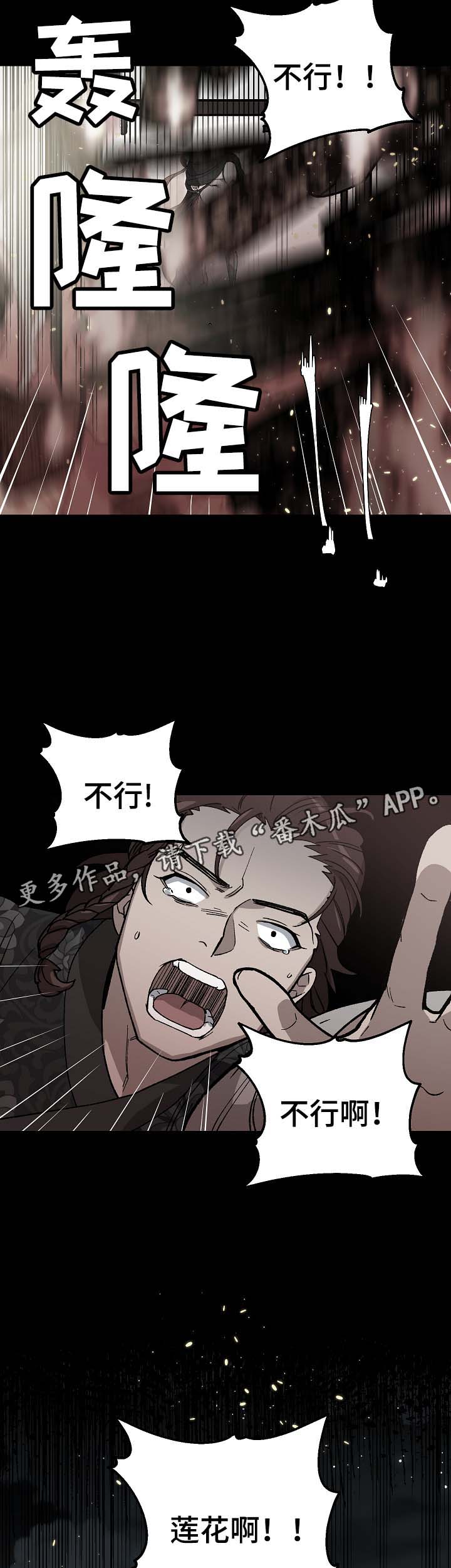 王储难保漫画,第80章：将军的往事1图