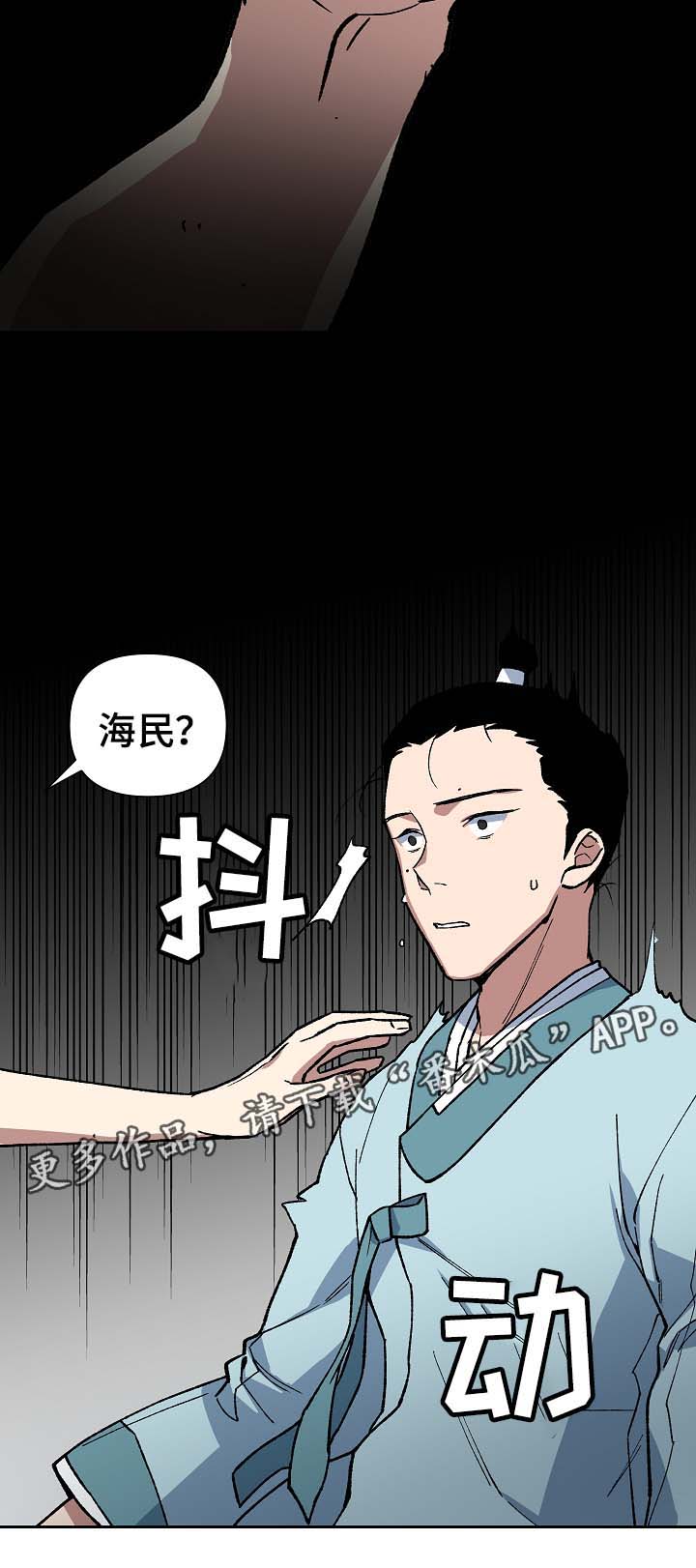 王储难保漫画,第96章：苦中作乐3图