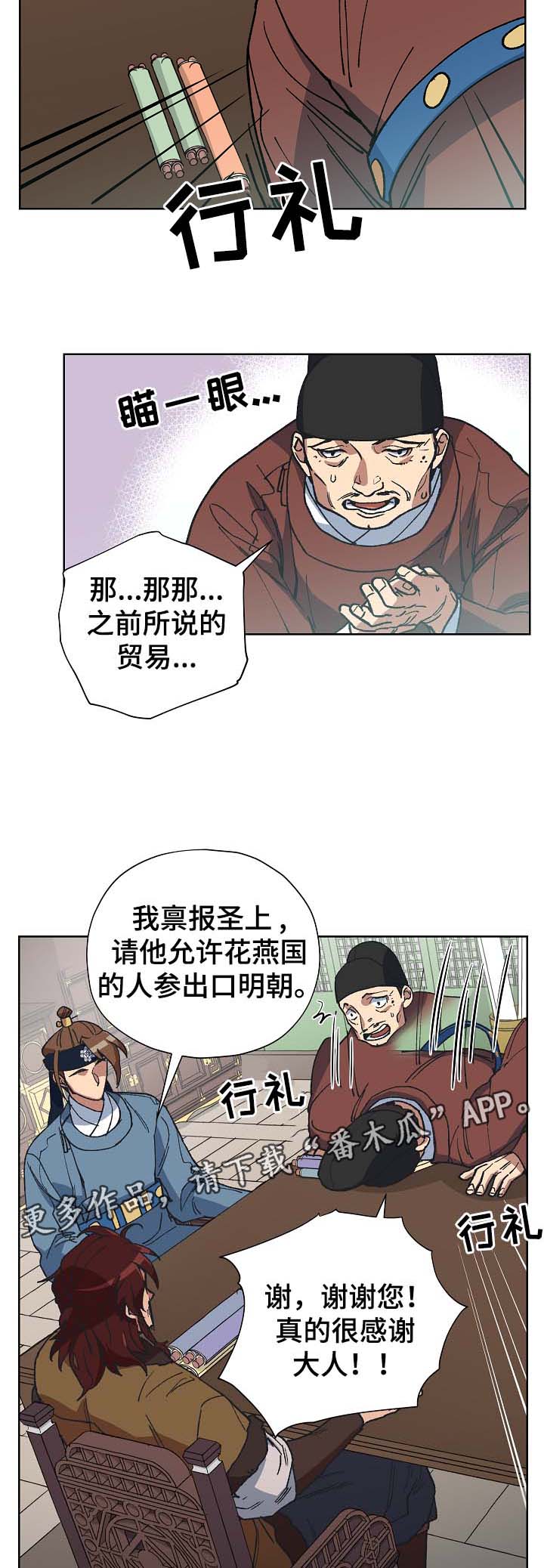王储难保漫画,第62章：事实2图