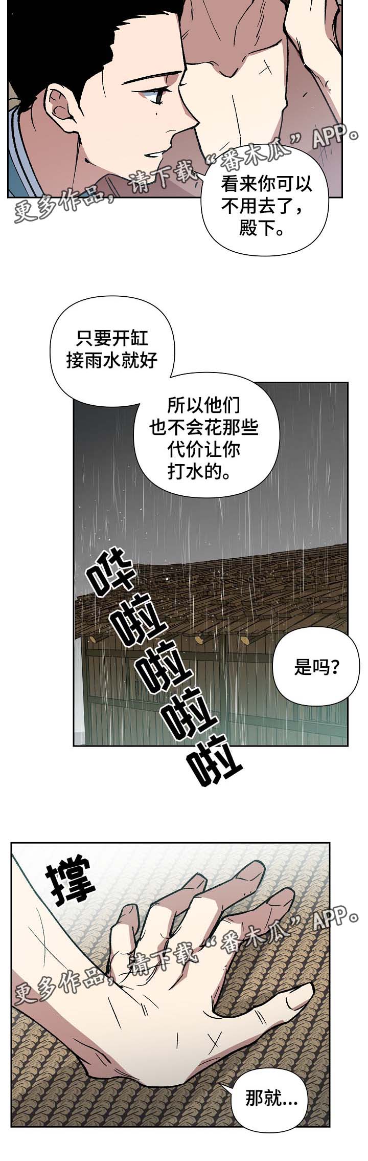 王储难保漫画,第98章：来者不善2图