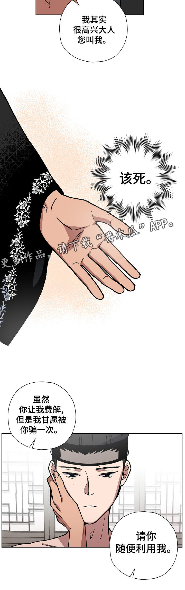 王储难保漫画,第58章：再救我一次4图