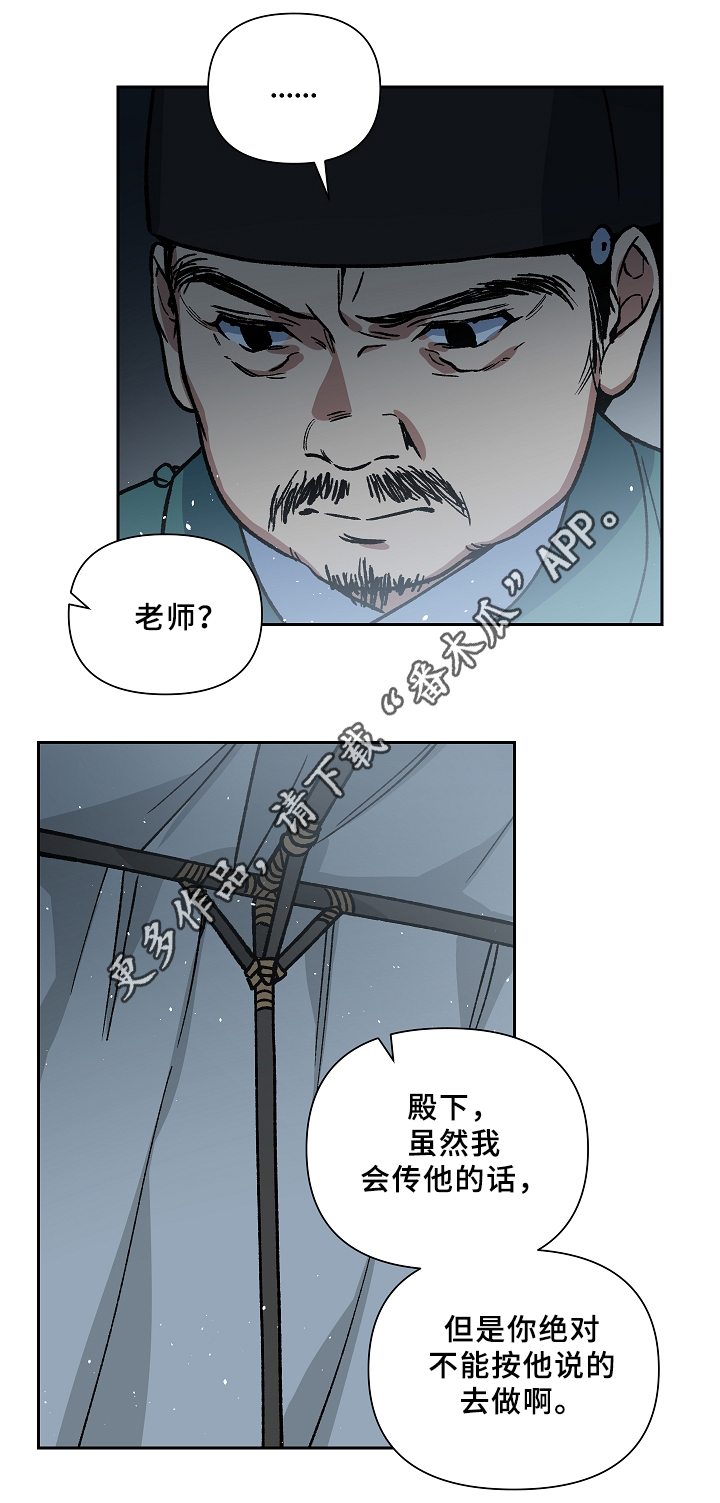 王储难保漫画,第118章：再见了,殿下2图