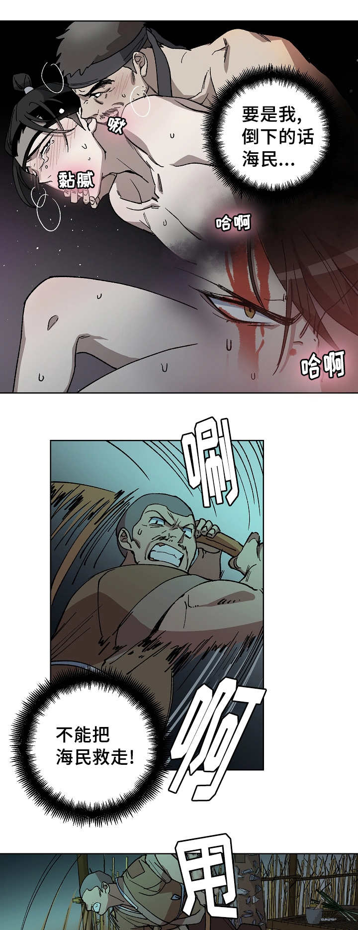 王储难保漫画,第45章：不能倒下2图