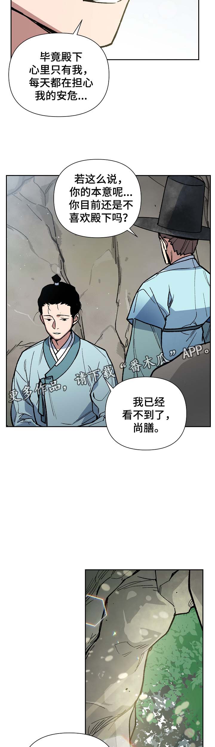 王储难保漫画,第101章：吐露真言4图