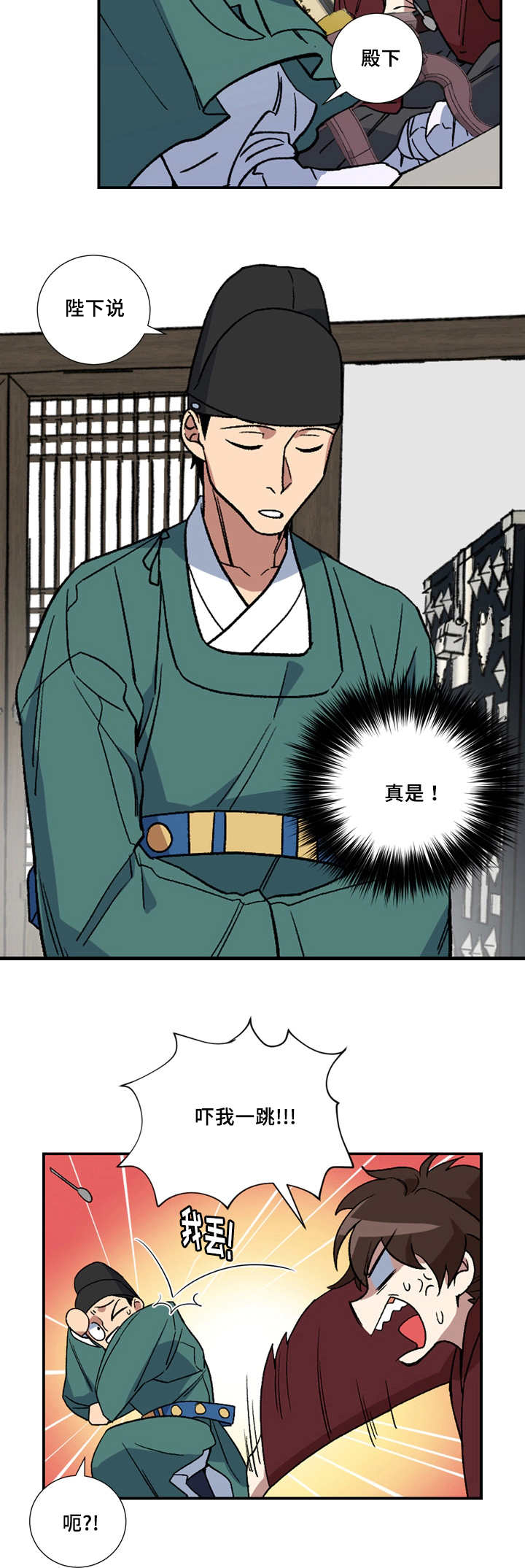 王储难保漫画,第17章：一起散步4图