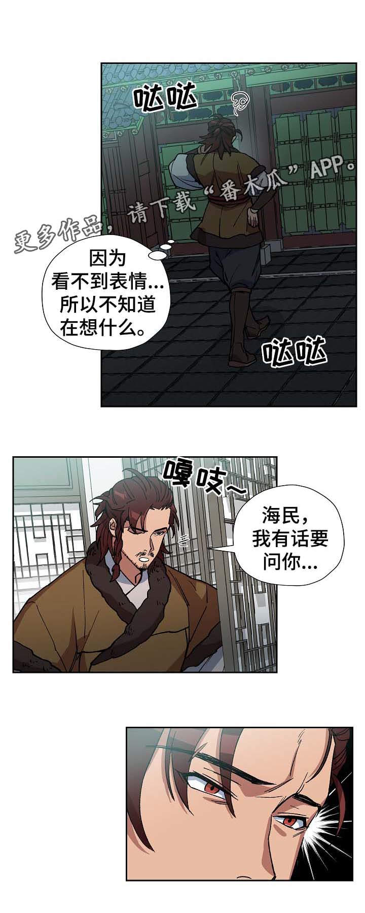 王储难保漫画,第68章：到此为止5图