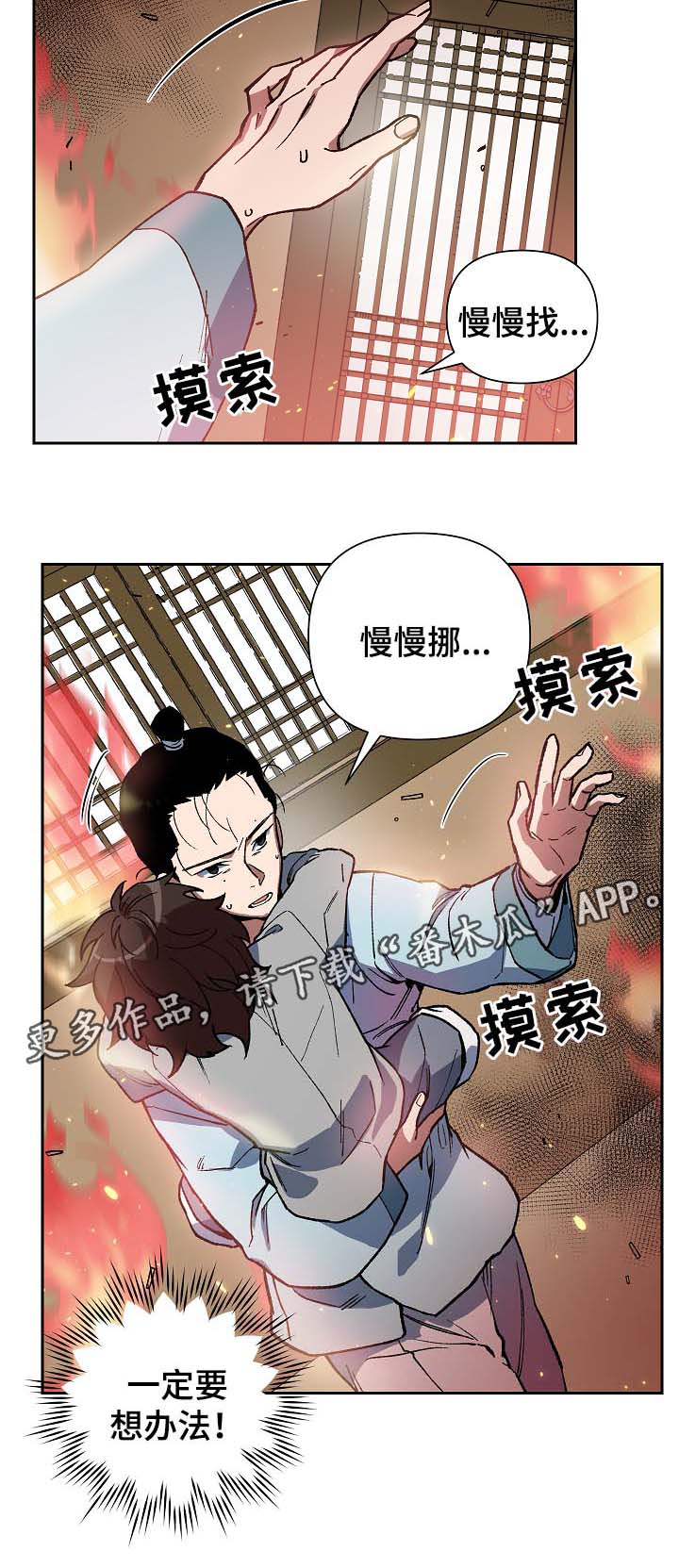 王储难保漫画,第111章：危机1图