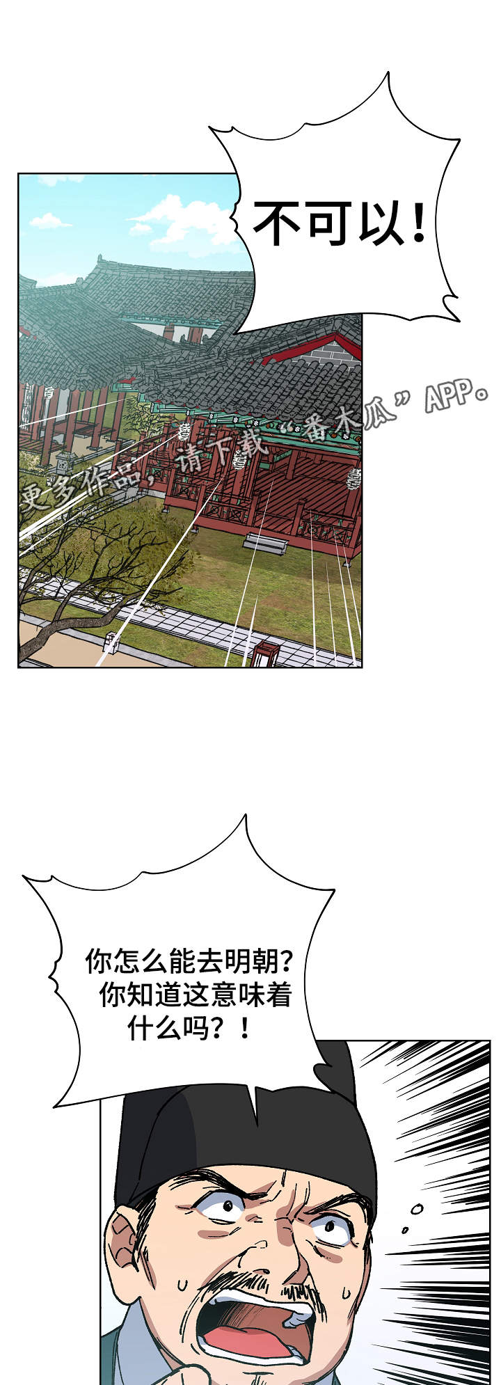 王储难保漫画,第57章：为我做事3图