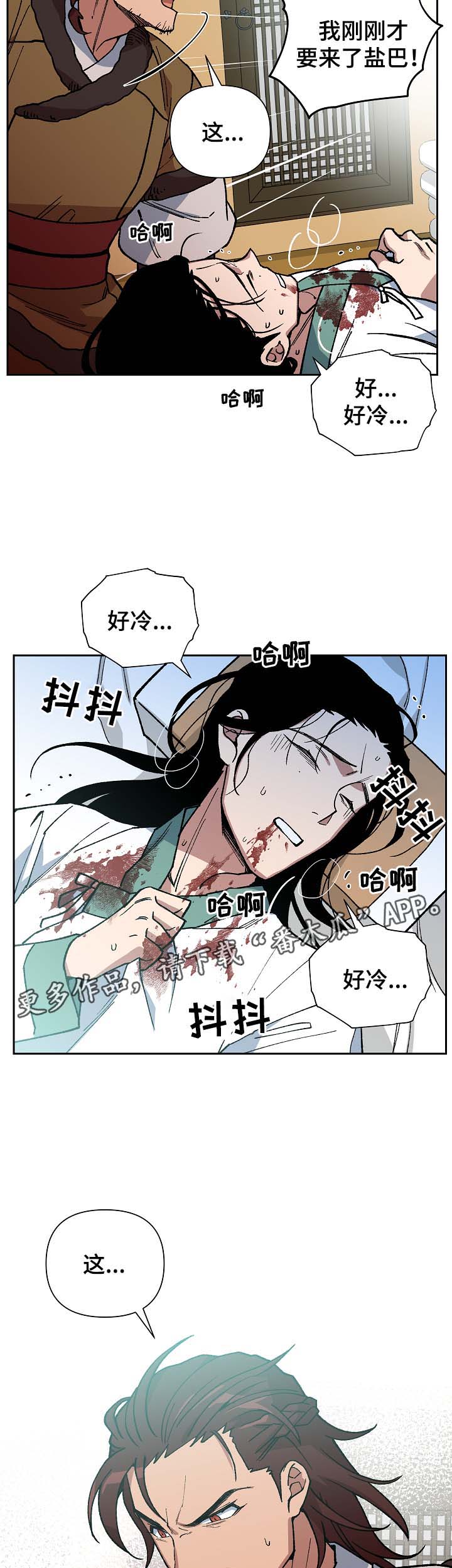王储难保漫画,第89章：催吐毒物1图