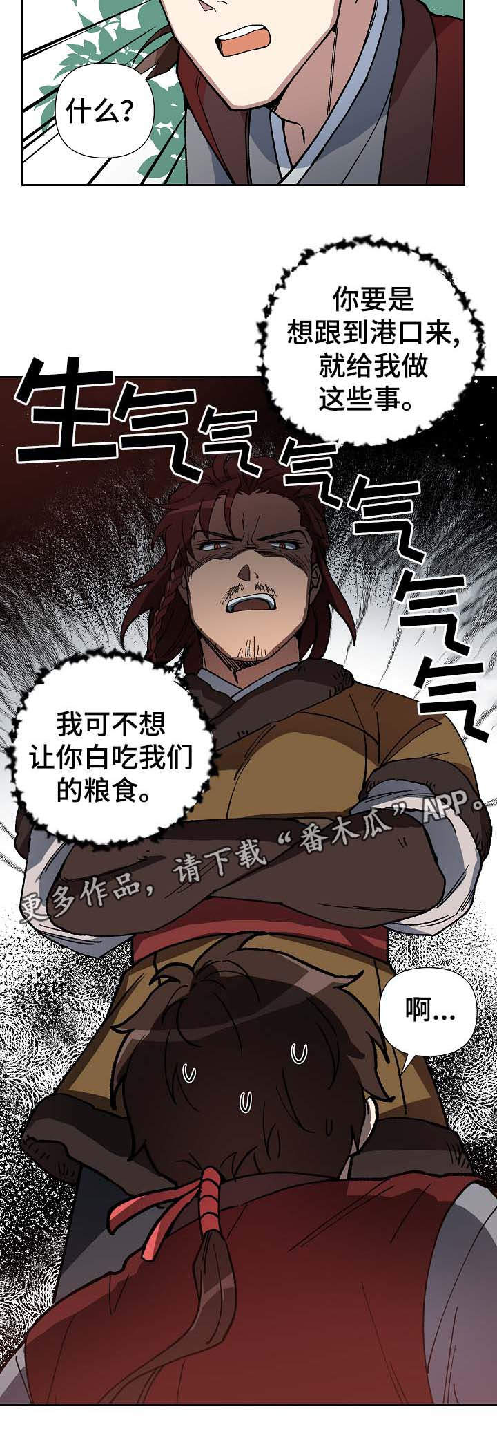 王储难保漫画,第77章：不能太晚2图