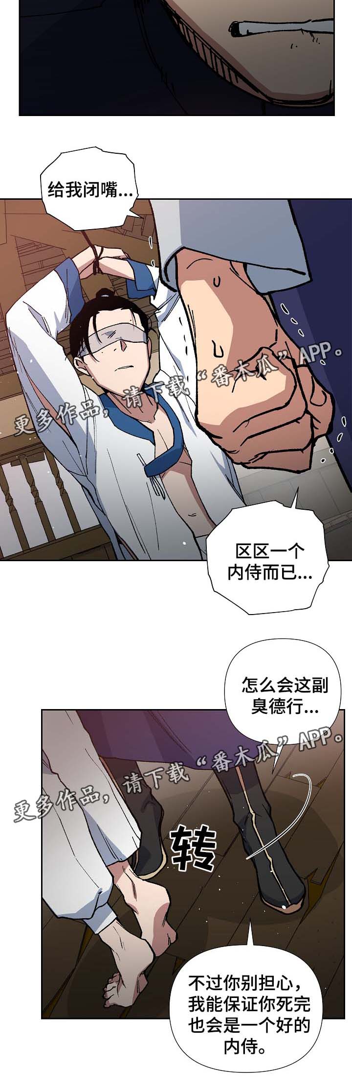 王储难保漫画,第85章：请你去死吧4图