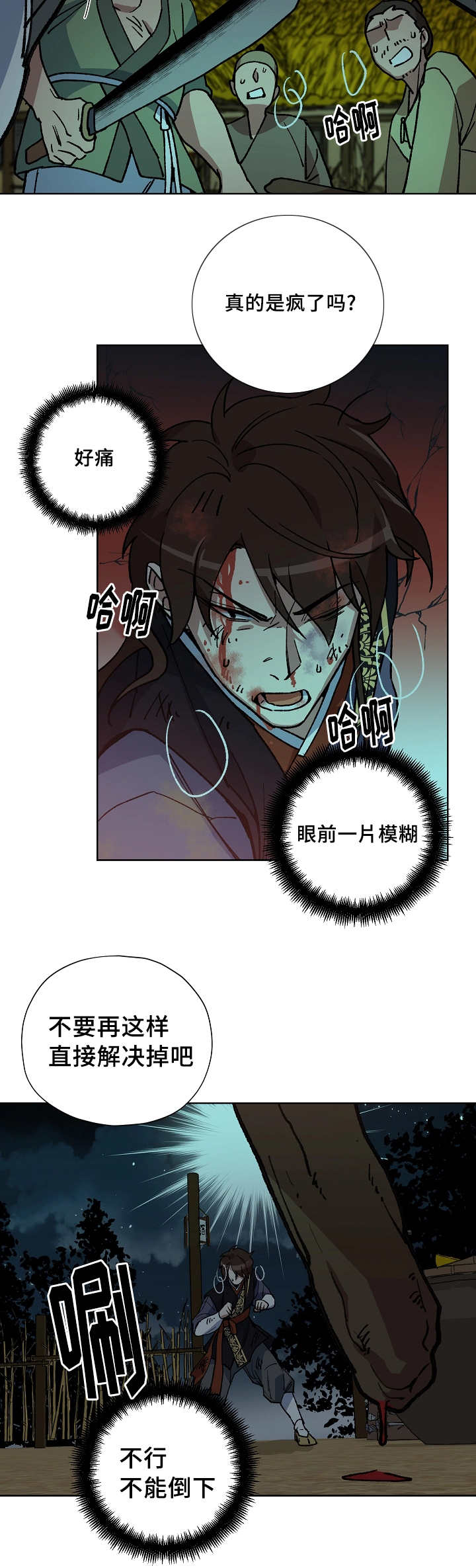 王储难保漫画,第45章：不能倒下1图