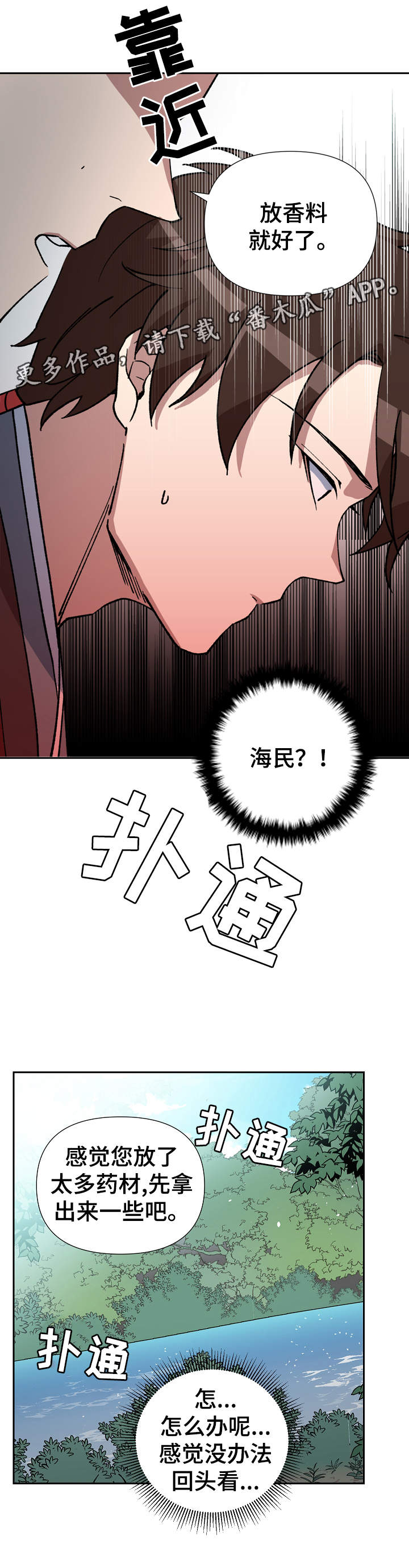 王储难保漫画,第77章：不能太晚1图