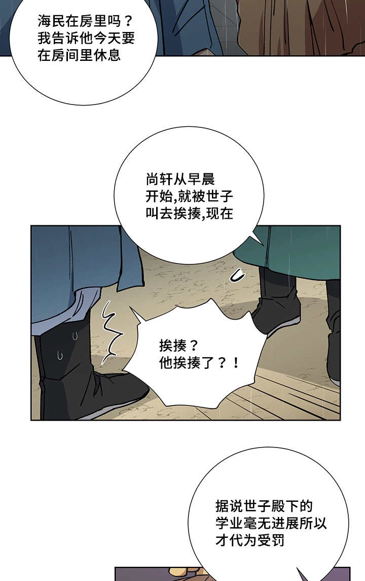 王储难保漫画,第22章：他在哪里5图