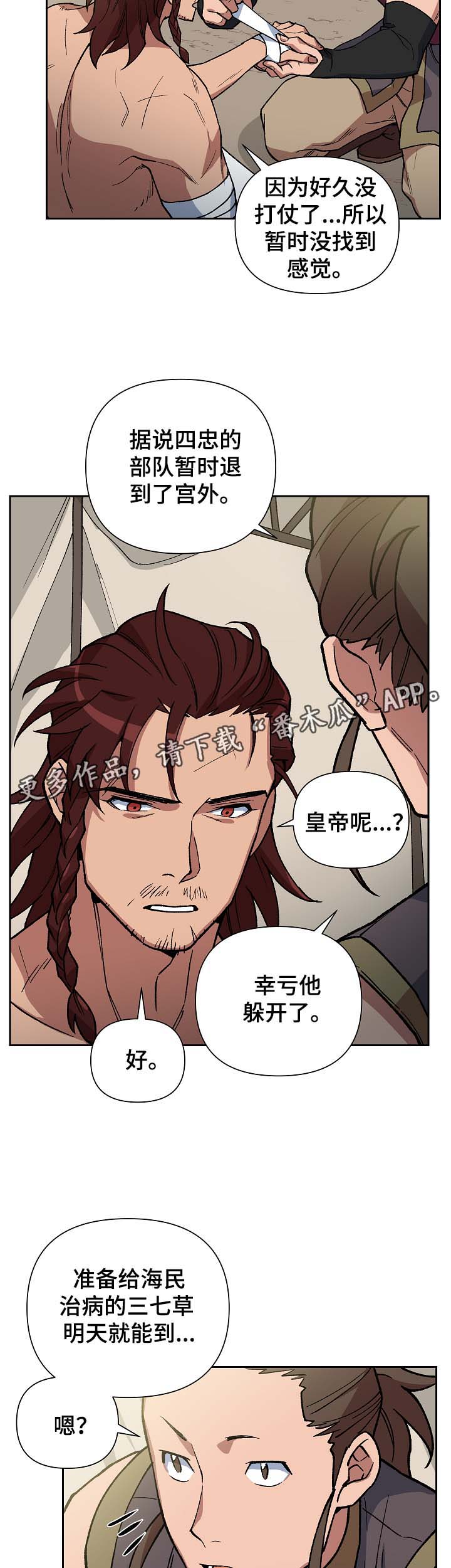 王储难保漫画,第97章：明朝叛乱2图