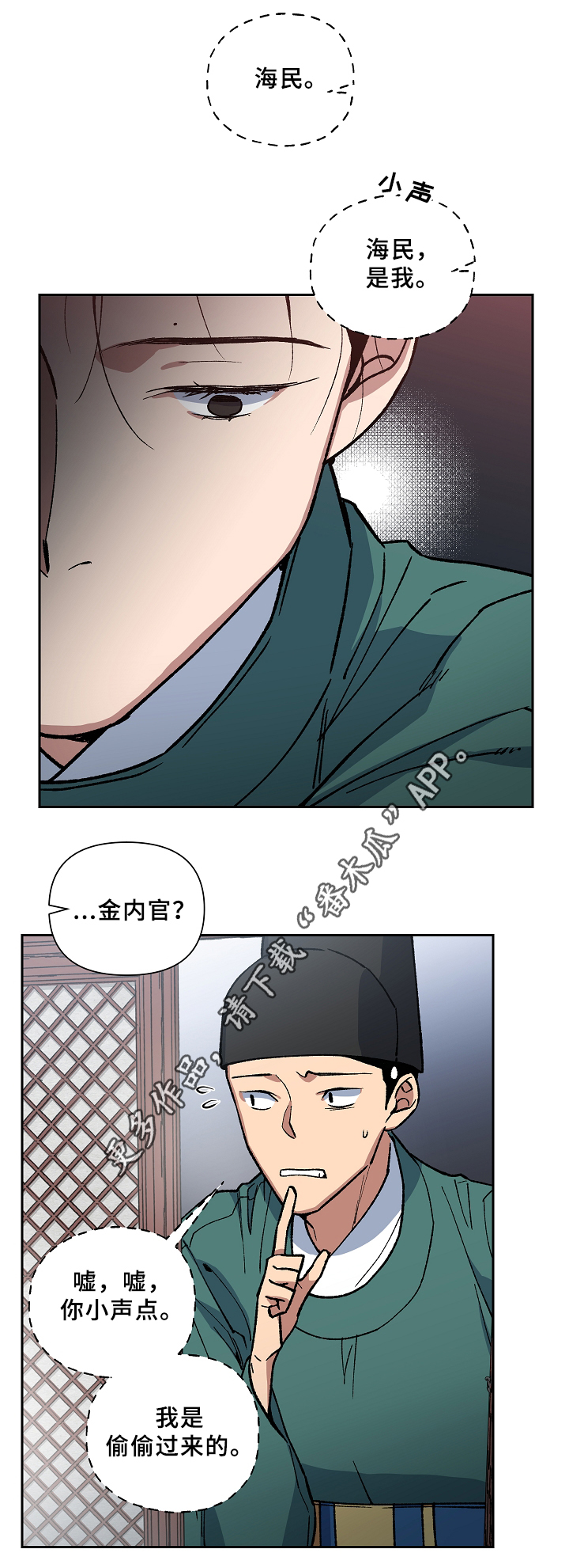 王储难保漫画,第117章：帮个忙可以吗5图