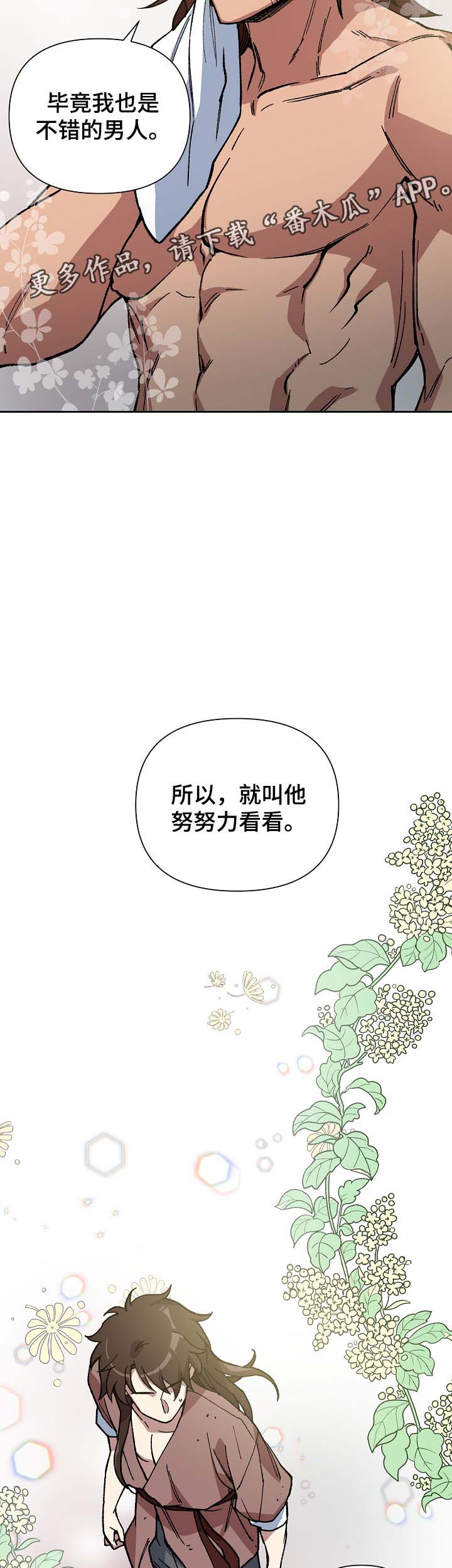 王储难保漫画,第98章：来者不善1图