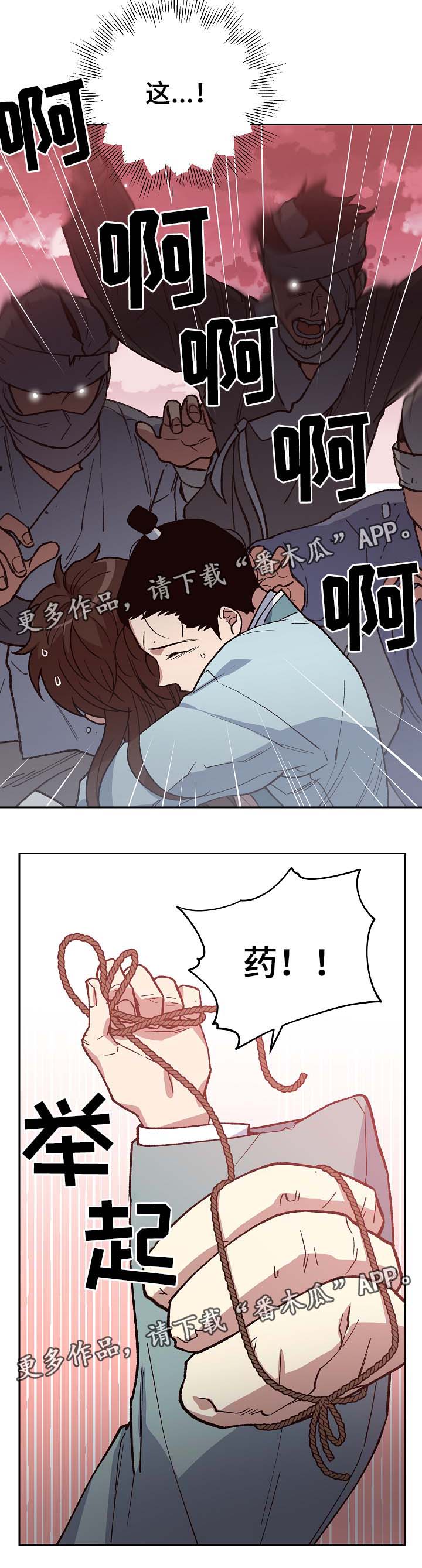 王储难保漫画,第107章：麻风药3图