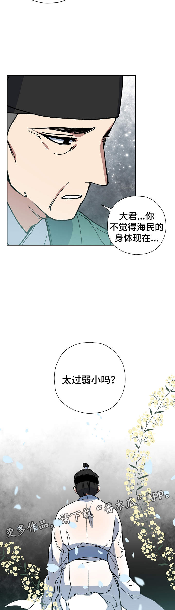 王储难保漫画,第57章：为我做事3图