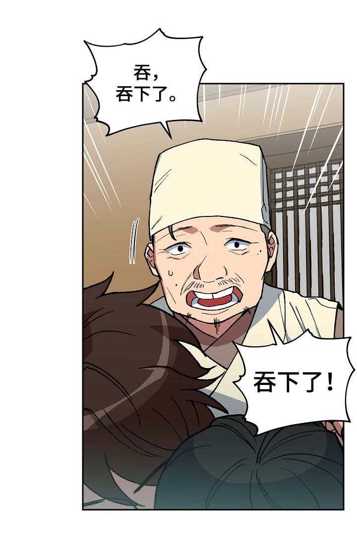 王储难保漫画,第91章：强制喂药3图