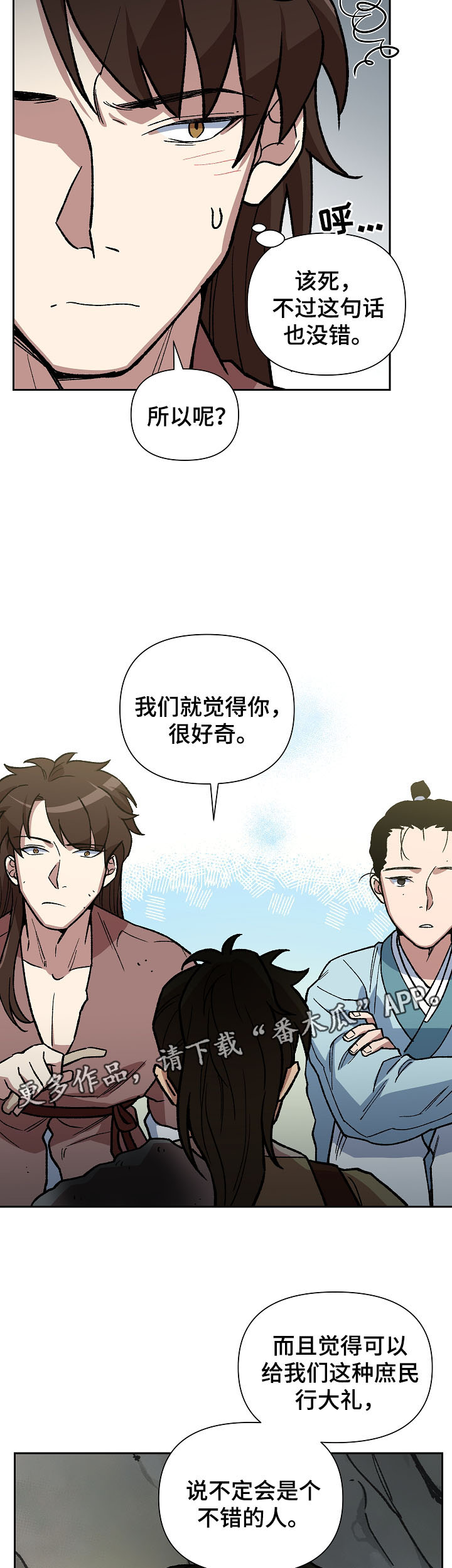 王储难保漫画,第104章：一步一脚印3图