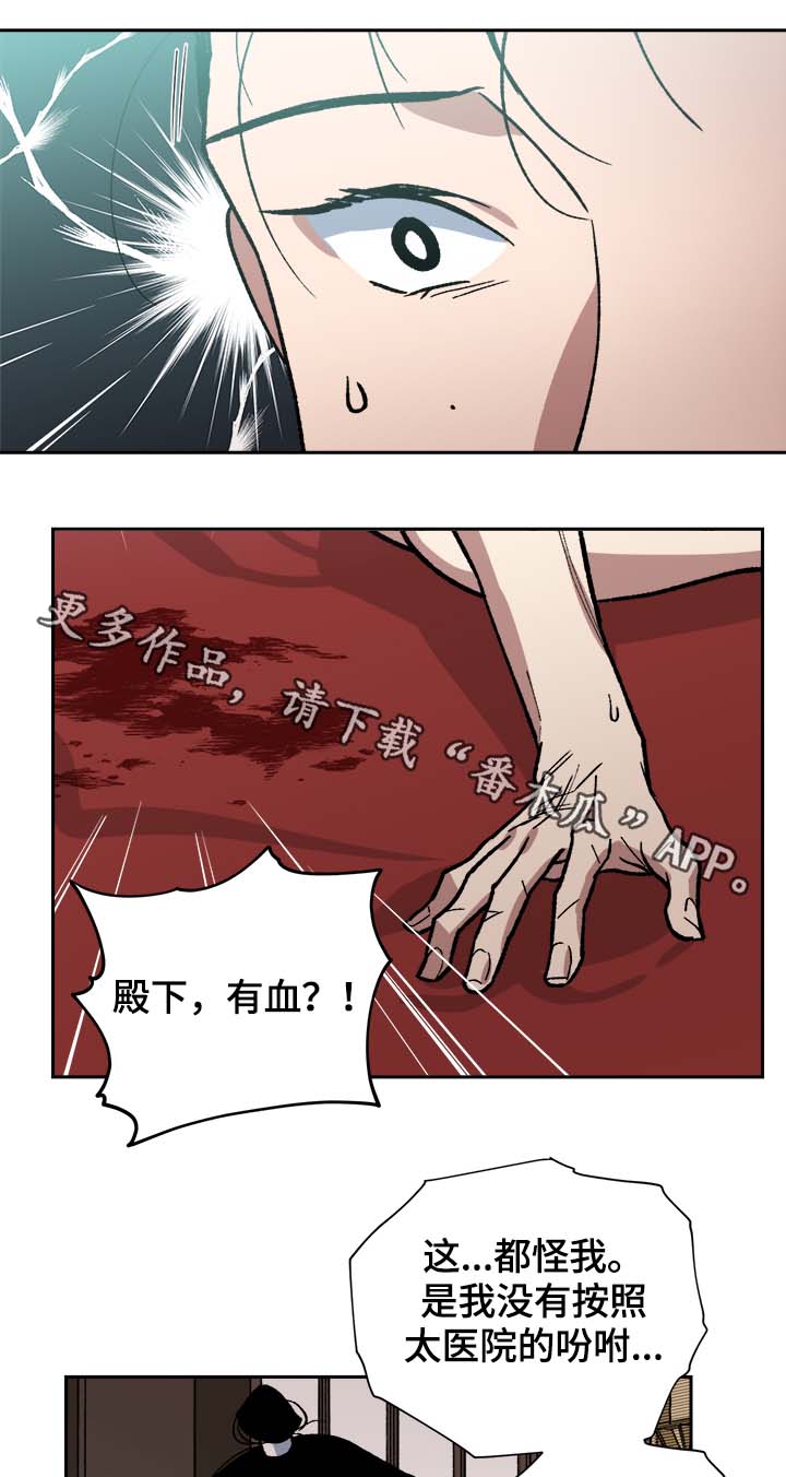 王储难保漫画,第126章：真是乱来哦3图