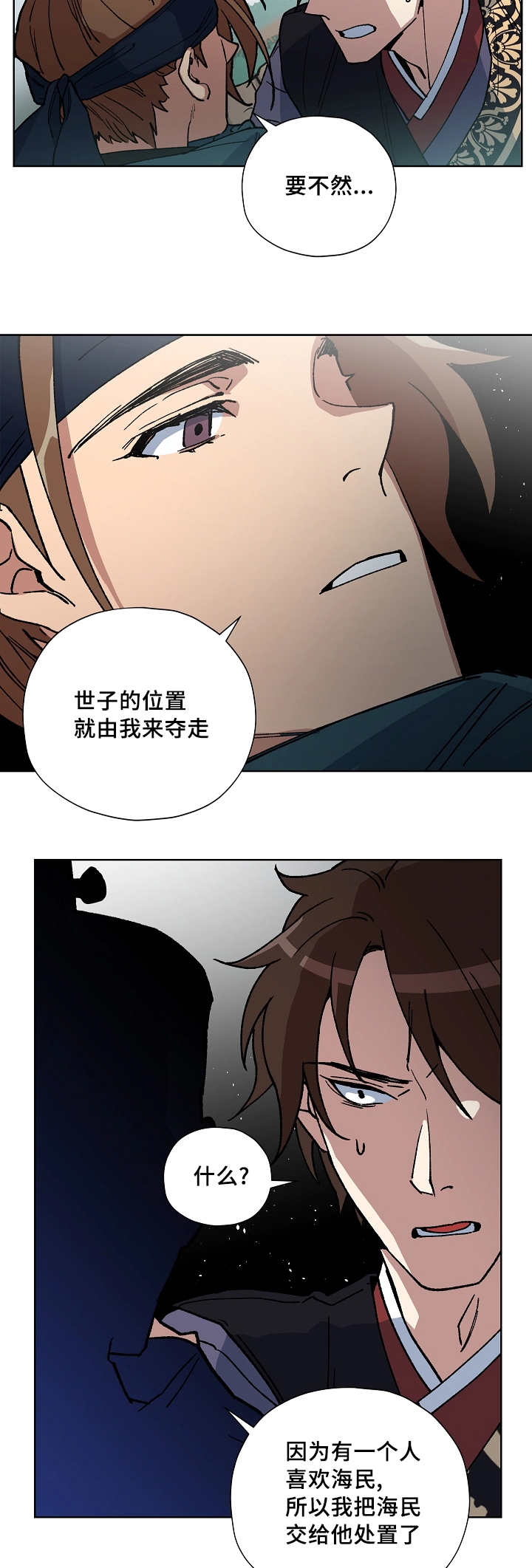 王储难保漫画,第42章：你先睡吧2图