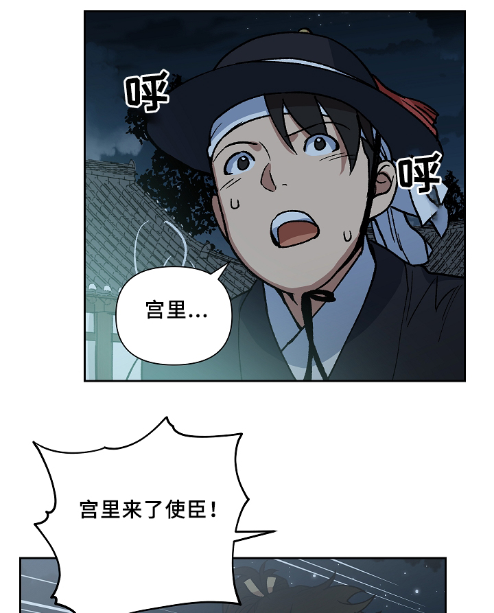 王储难保漫画,第118章：再见了,殿下2图