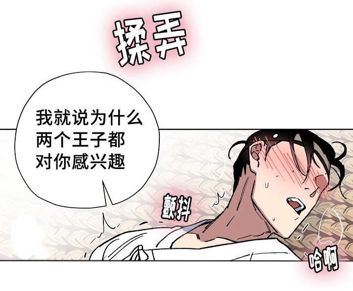 王储难保漫画,第40章：交给我吧2图