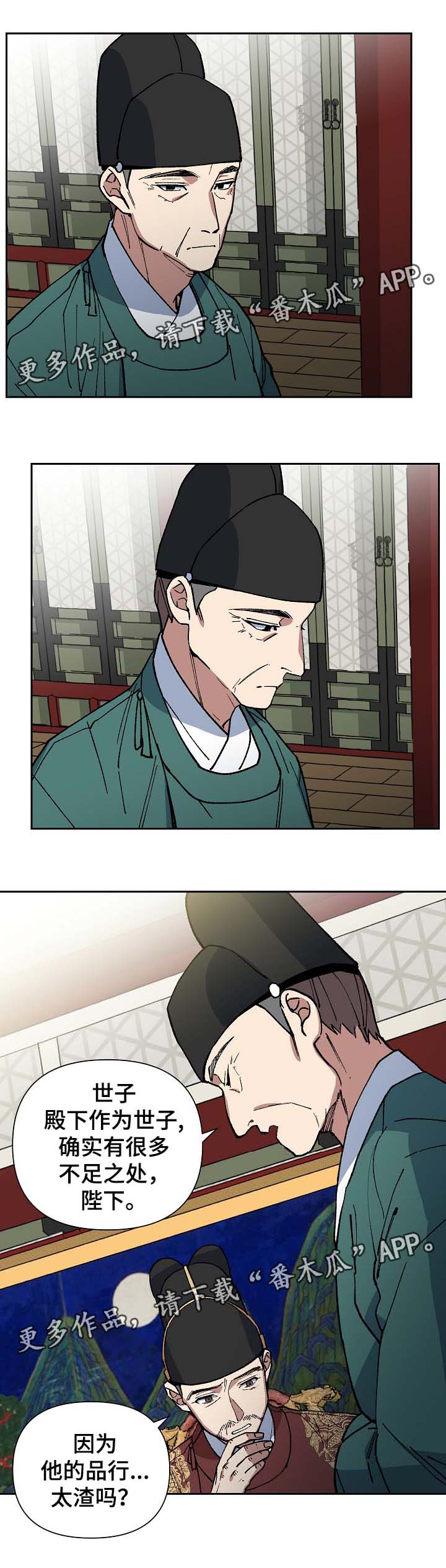 王储难保漫画,第92章：失去视力2图