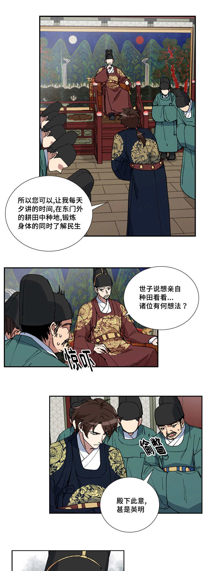 王储难保漫画,第10章：我要出宫5图
