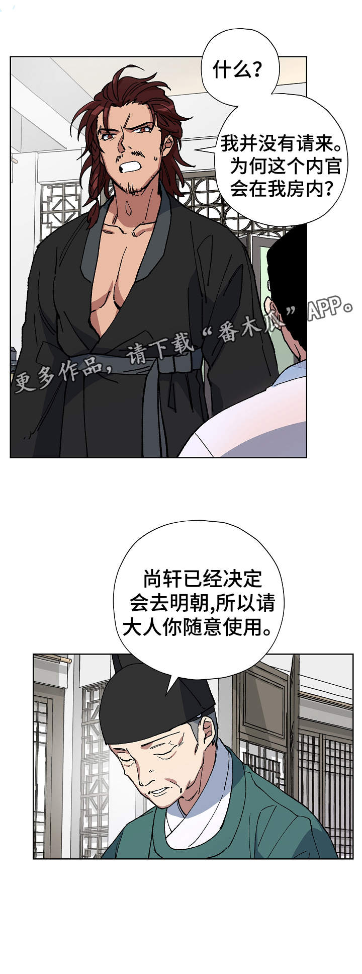 王储难保漫画,第58章：再救我一次1图