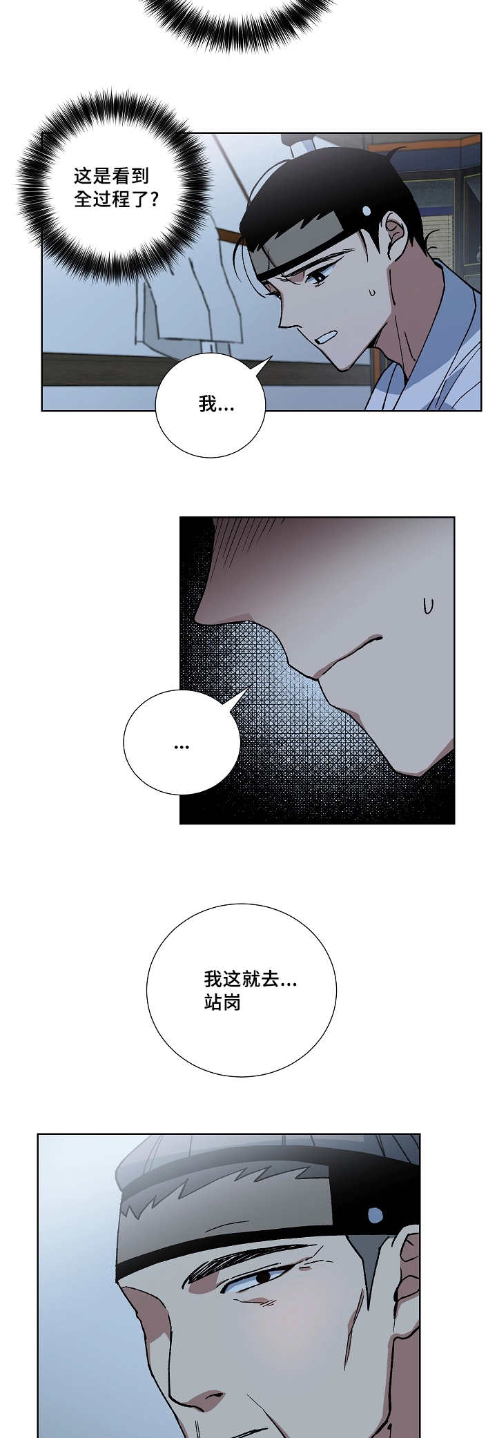 王储难保漫画,第30章：怎么面对4图