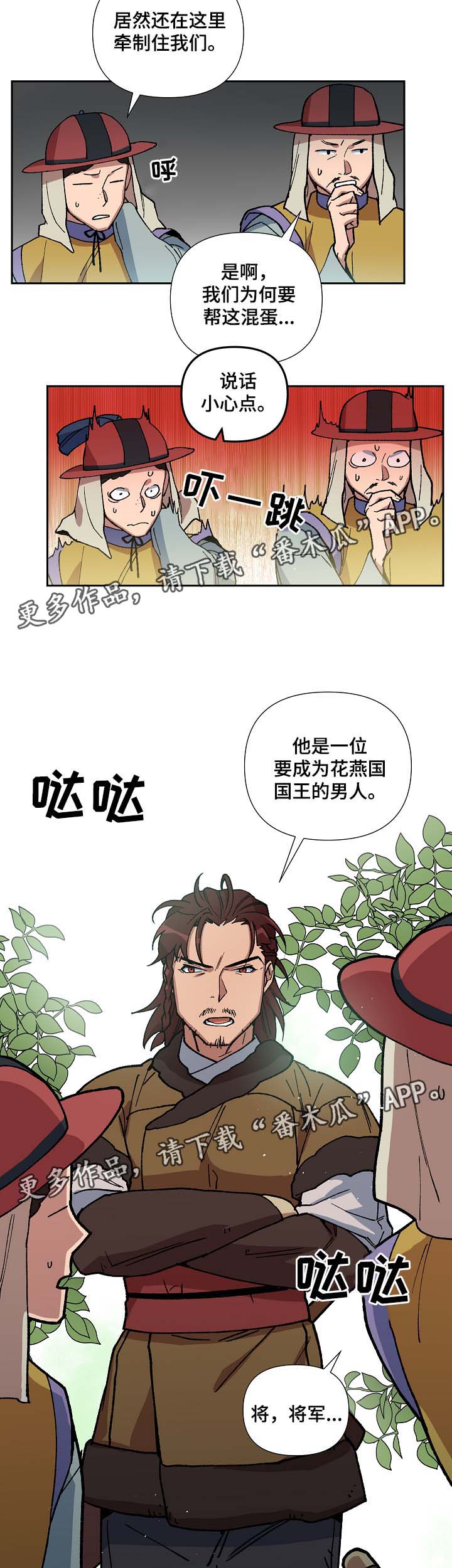 王储难保漫画,第78章：讨厌，但不厌恶2图