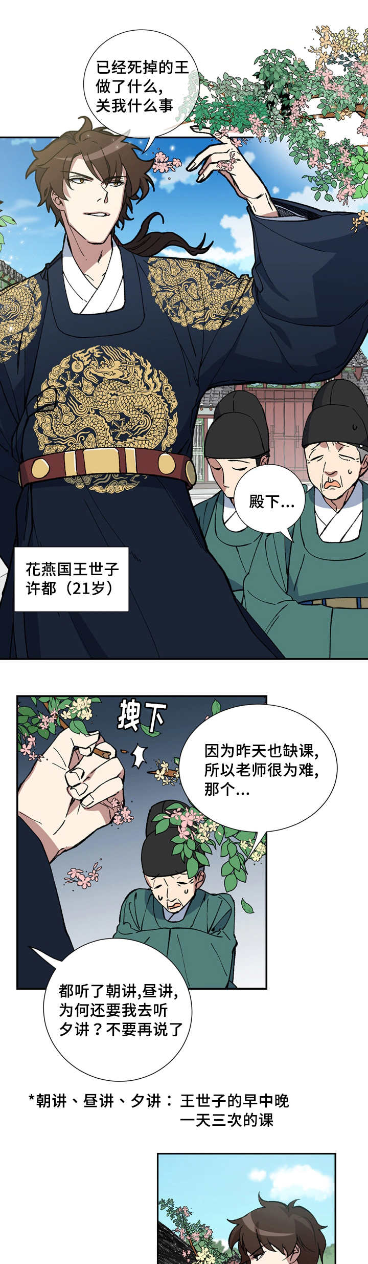 王储难保漫画,第1章：未来至尊5图
