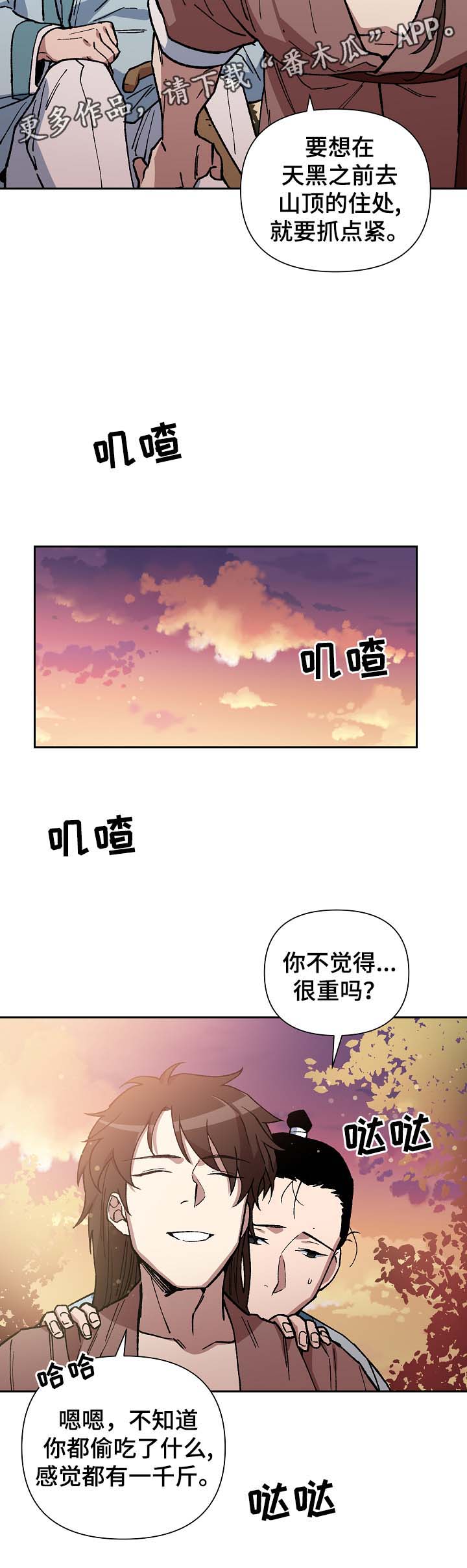 王储难保漫画,第94章：被欺辱2图