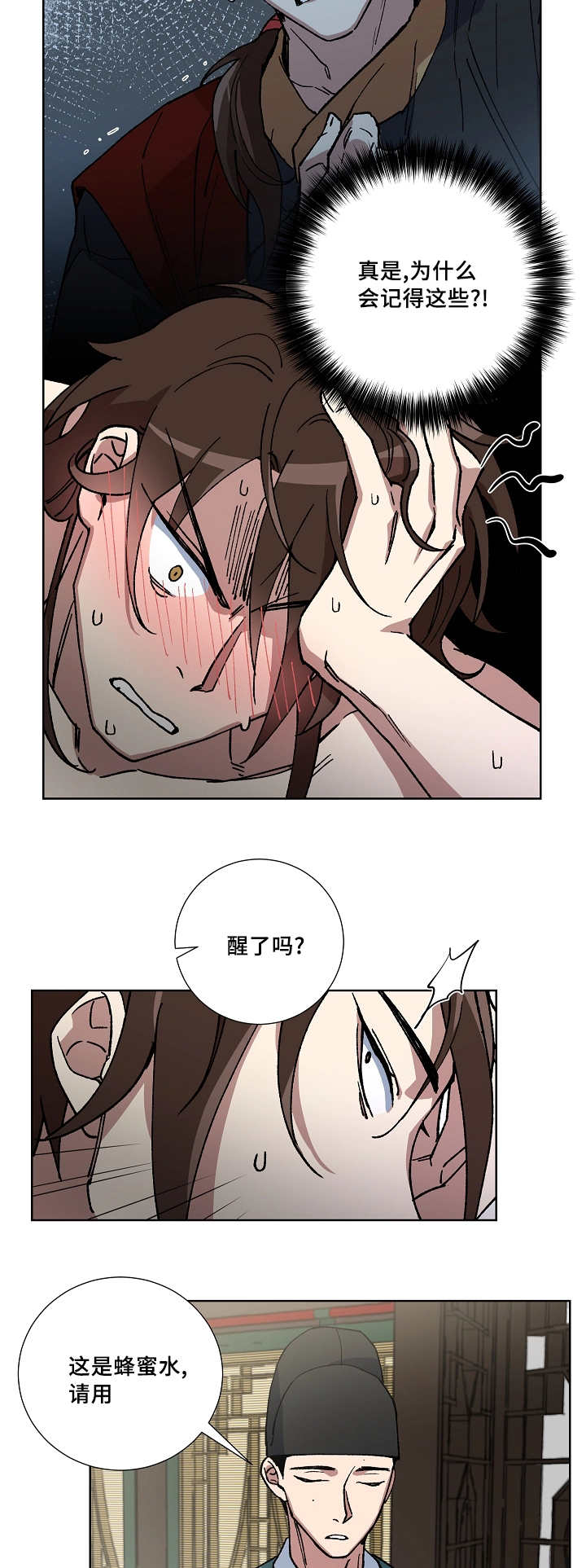 王储难保漫画,第33章：亲自探望4图