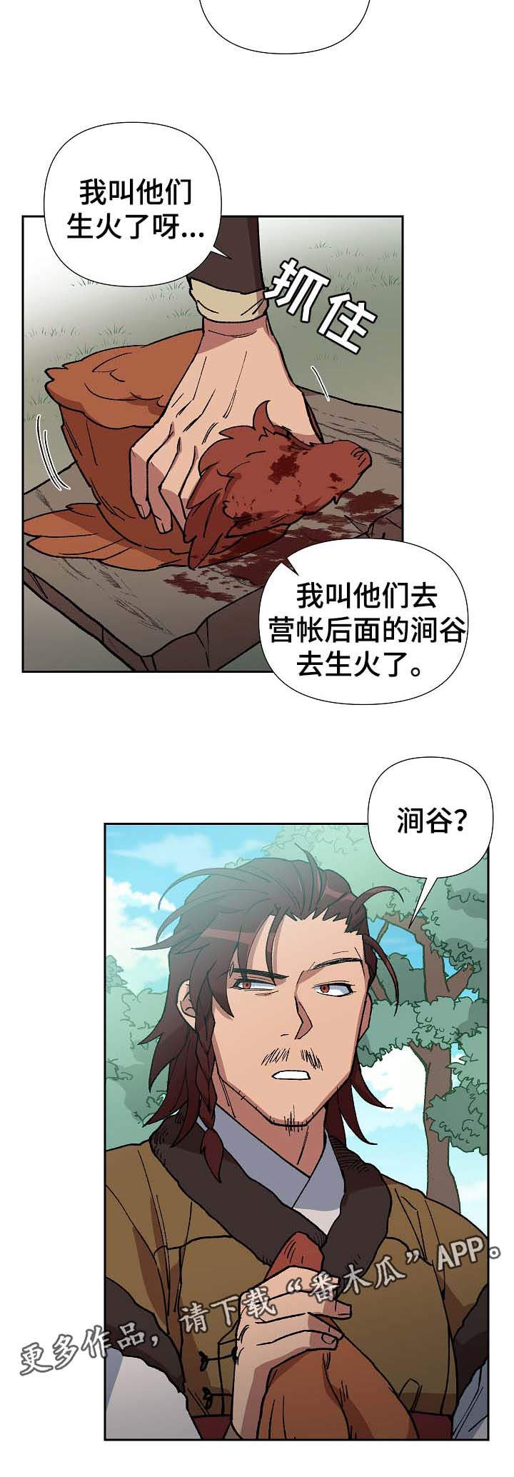 王储难保漫画,第76章：心事重重5图