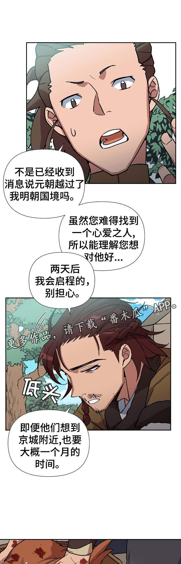 王储难保漫画,第76章：心事重重3图