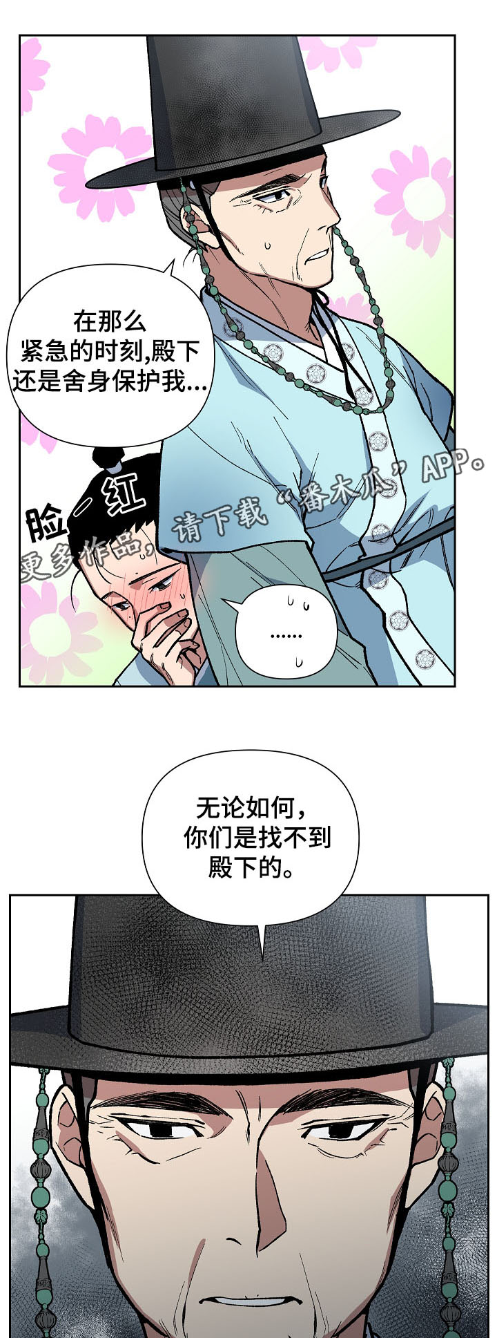 王储难保漫画,第103章：心动4图