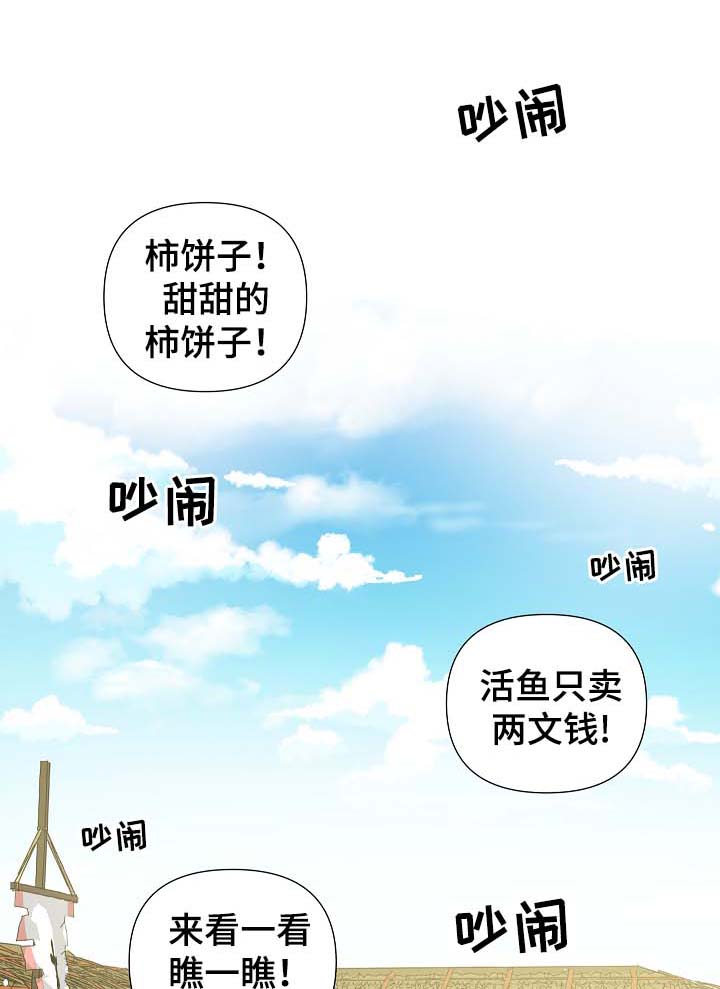王储难保漫画,第82章：一起去买菜5图
