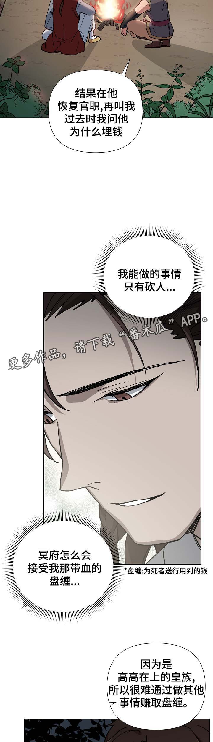 王储难保漫画,第81章：对不起，还有我爱你4图