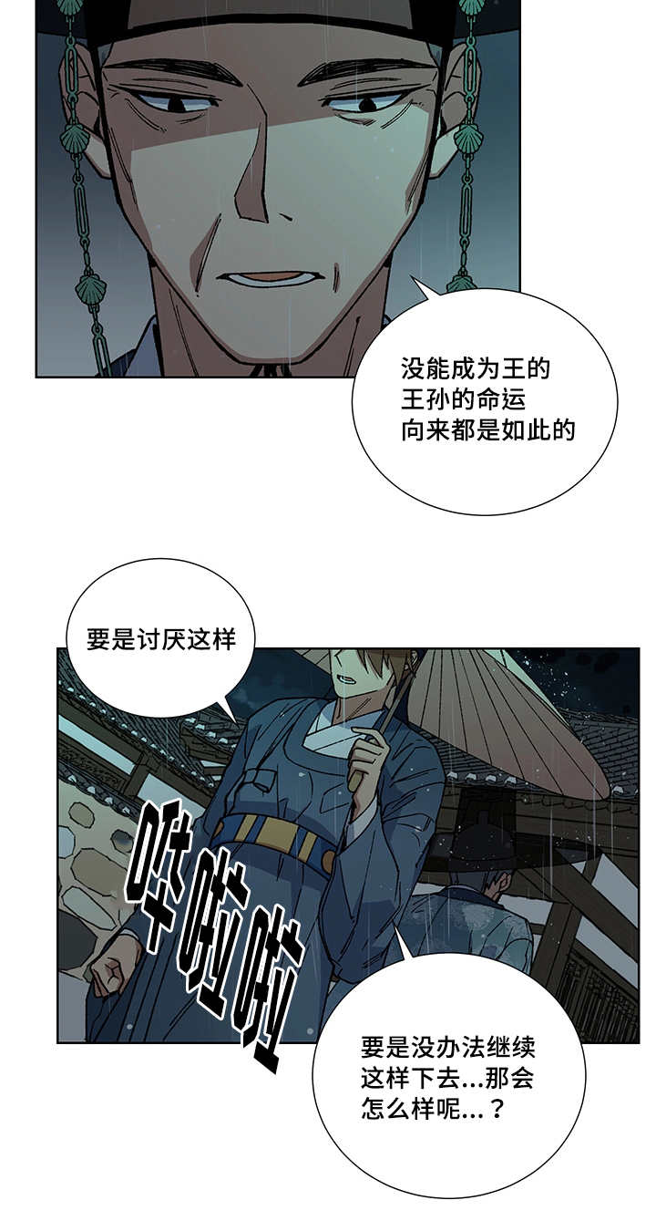 王储难保漫画,第28章：你的希望5图