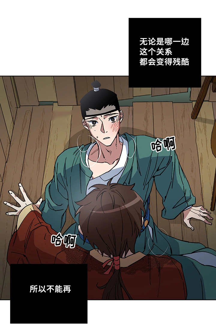 王储难保漫画,第21章：要惩罚你4图