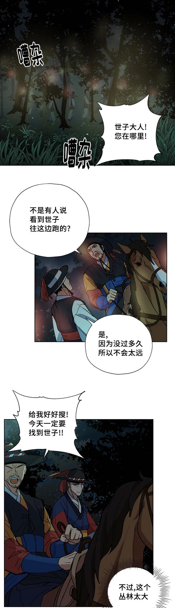 王储难保漫画,第45章：不能倒下2图